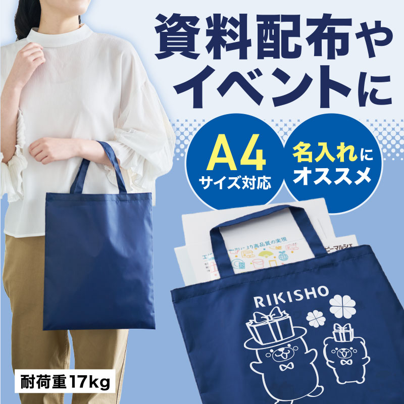 カラモ 薄手マチなしトートバッグ（A4縦）　ネイビー