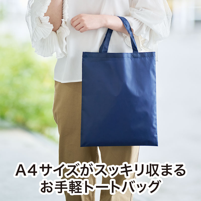 配布物をスッキリ持ち帰れる