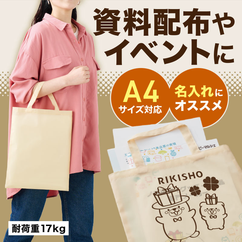 カラモ 薄手マチなしトートバッグ（A4縦）　ベージュ