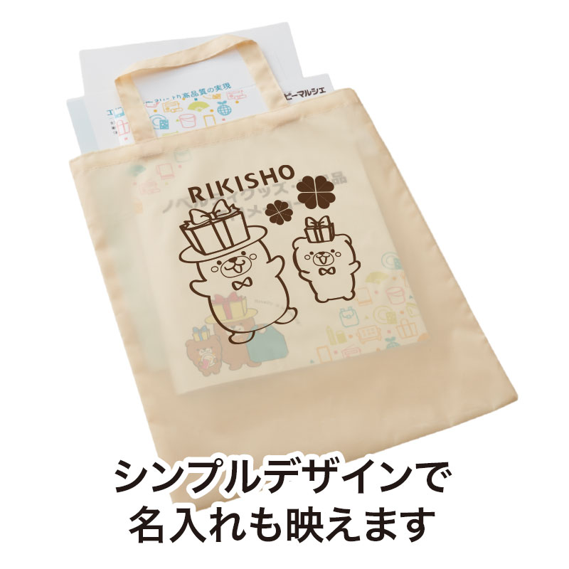 名入れでオリジナル感アップ