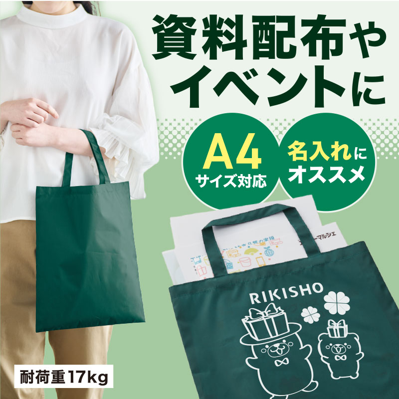 カラモ 薄手マチなしトートバッグ（A4縦）　グリーン