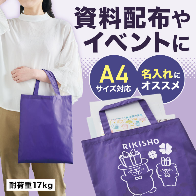 カラモ 薄手マチなしトートバッグ（A4縦）　パープル