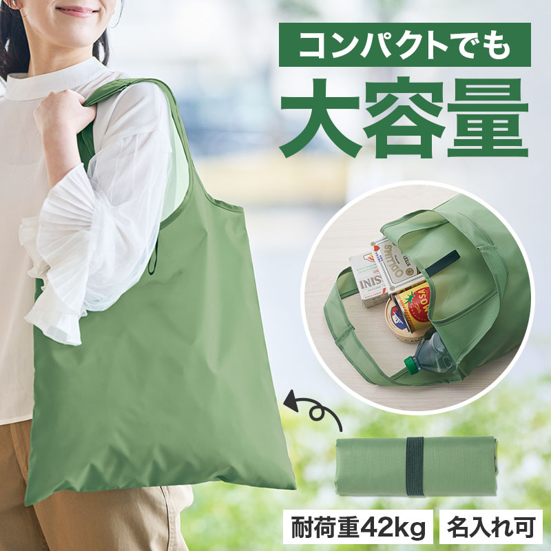 カラモ たためるフラットビッグエコバッグ グリーン