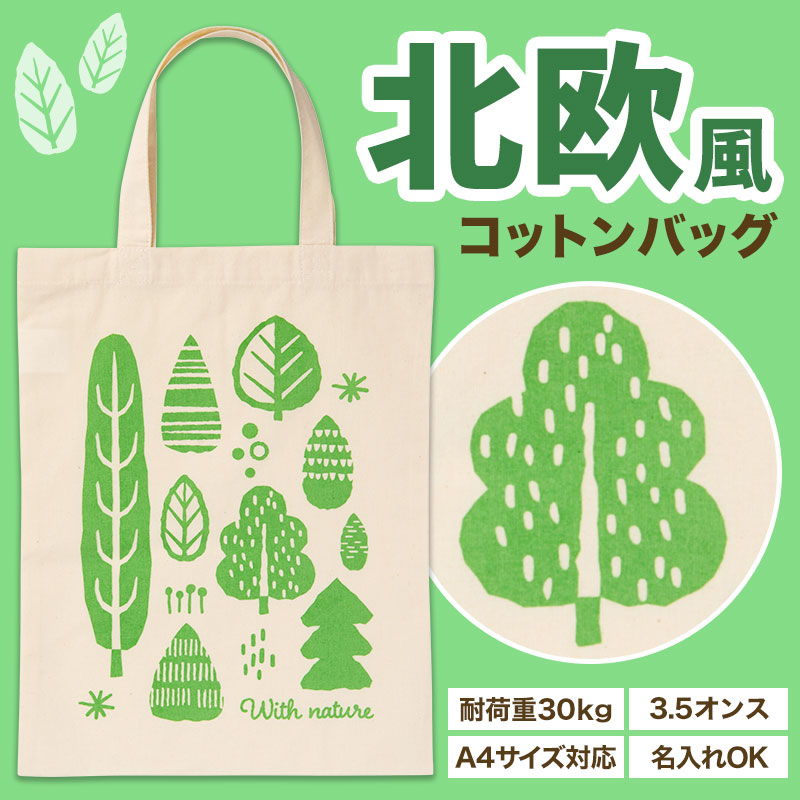 トイト マチなしコットンバッグ