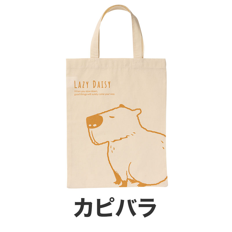 カピバラ
