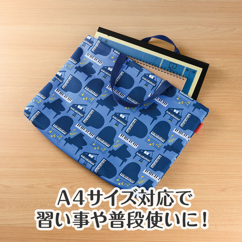 レッスンバッグにオススメ