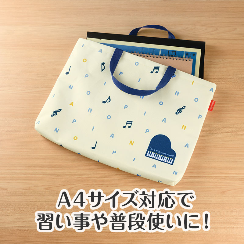 レッスンバッグにオススメ
