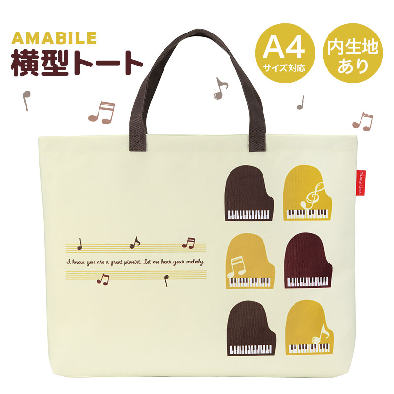 手書き感がカワイイ横型トートバッグ
