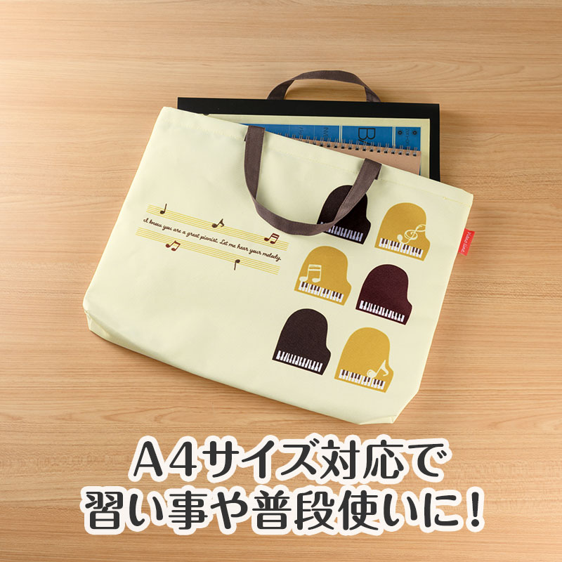 レッスンバッグにオススメ