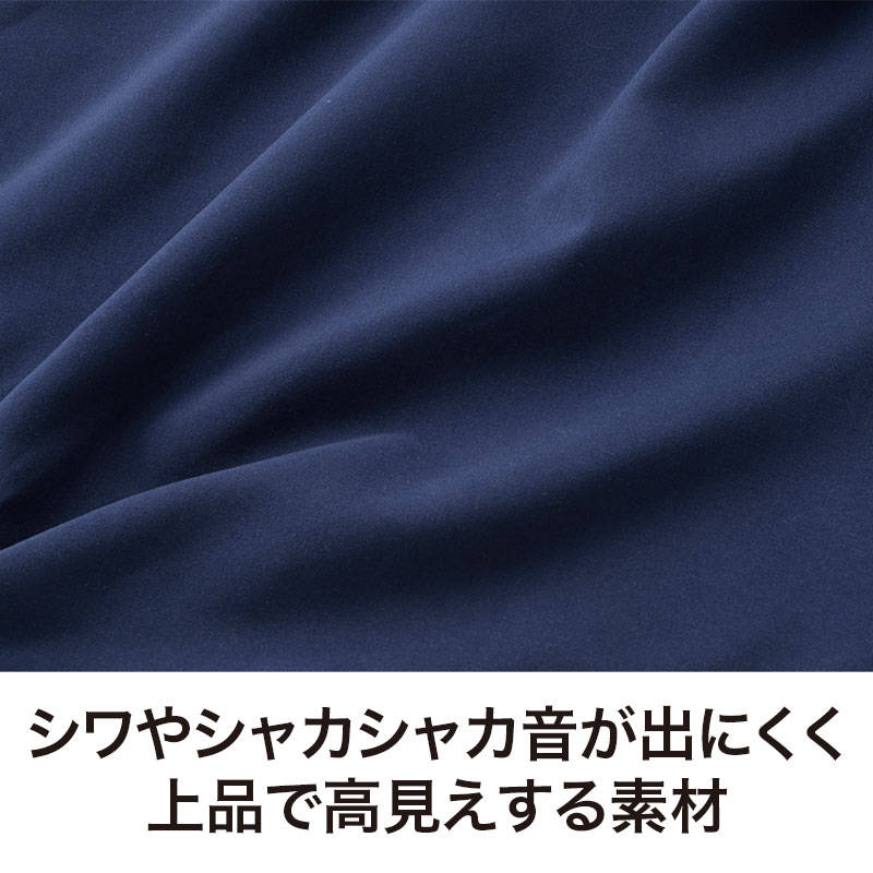 音が気になりにくい上質な生地感