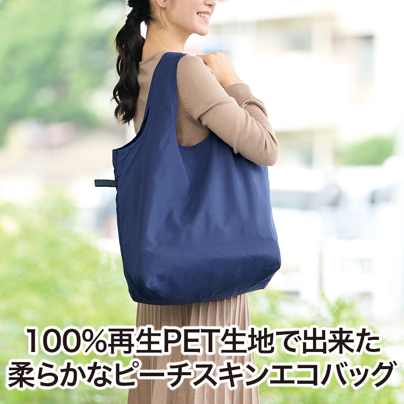 肌触りやわらかな再生PET素材