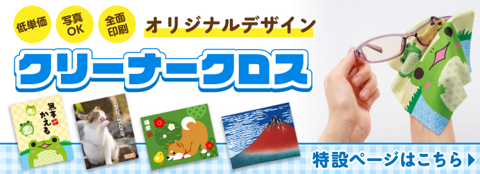 オリジナルクリーナークロス(OEM・オーダーメイド承ります!オリジナルノベルティ製作なら力匠)