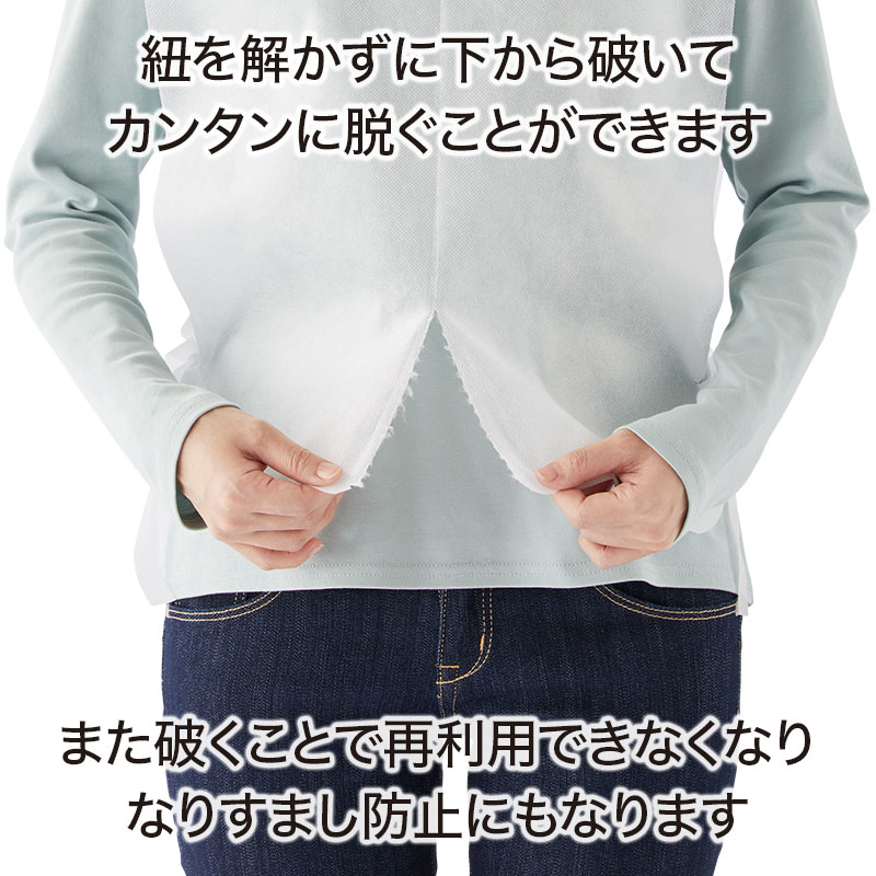 カンタン着用・イベント後は破って捨てるだけ