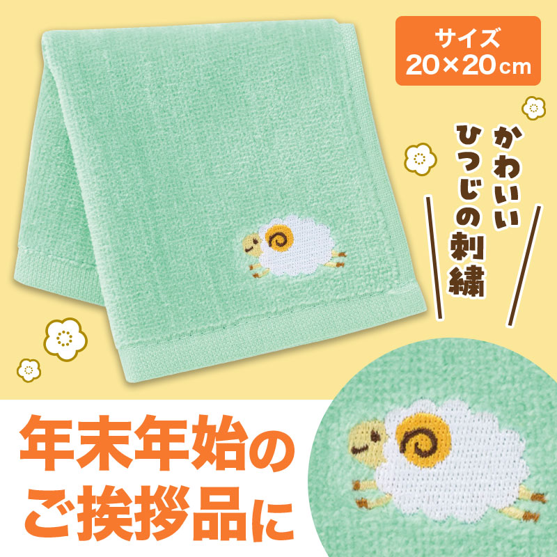 ひつじさん 刺繍タオル