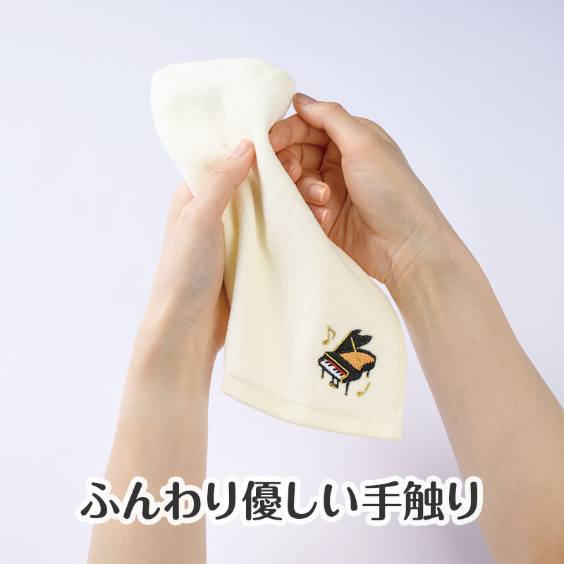 Piano line 刺繍タオル（グランドピアノ）｜ピアノデザイン アイテム