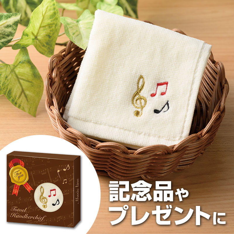 スノグッズ　専用出品 Music line 刺繍タオル（ト音記号）｜ピアノデザイン アイテム｜在庫