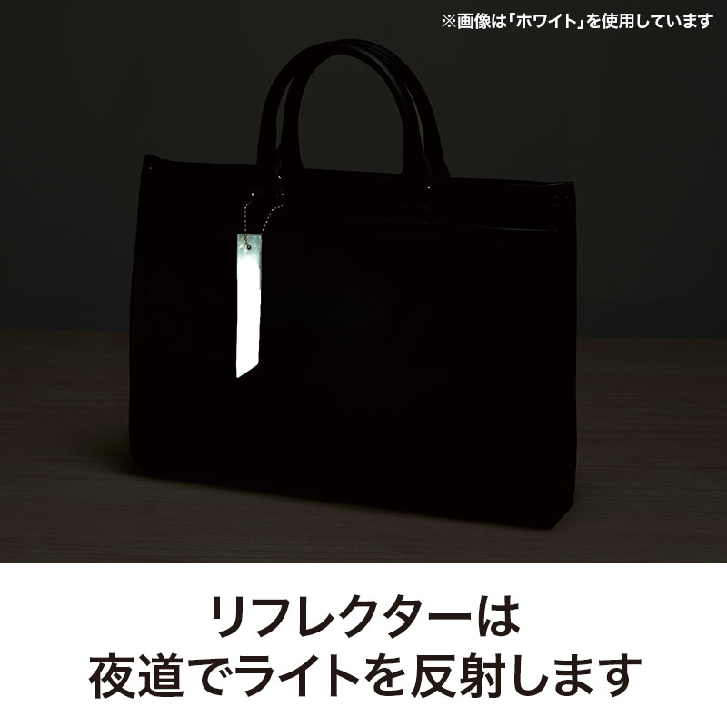 暗闇で光を反射！！