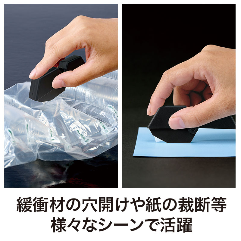 緩衝材の穴あけや紙切りにも大活躍