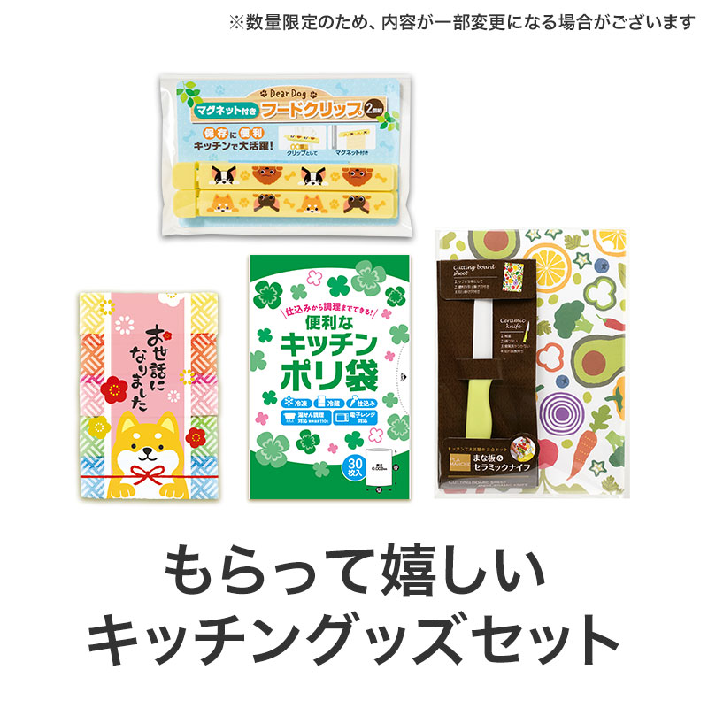 誰もが喜ぶ日用品のセット