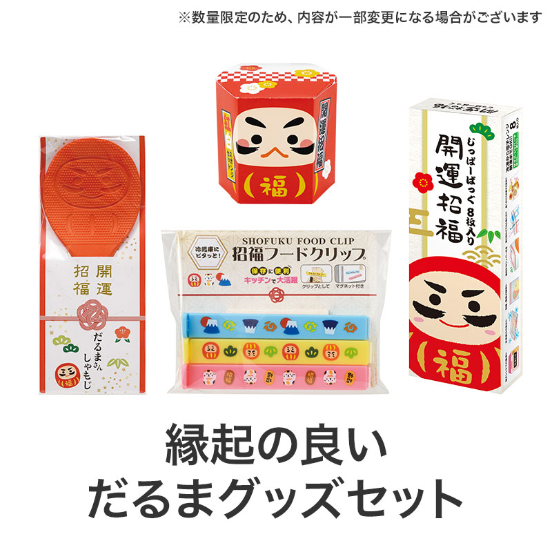 年始にピッタリな縁起の良いセット