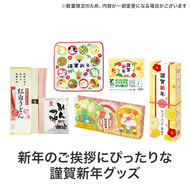 新春のご挨拶に喜ばれる5点セット