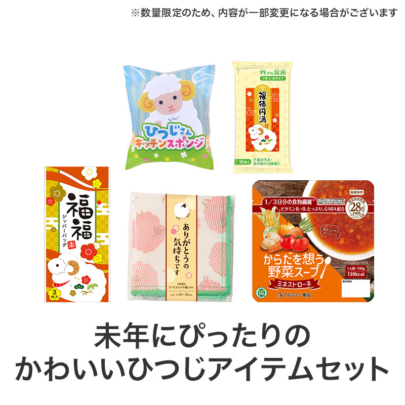 未年を彩るひつじグッズの詰め合わせ