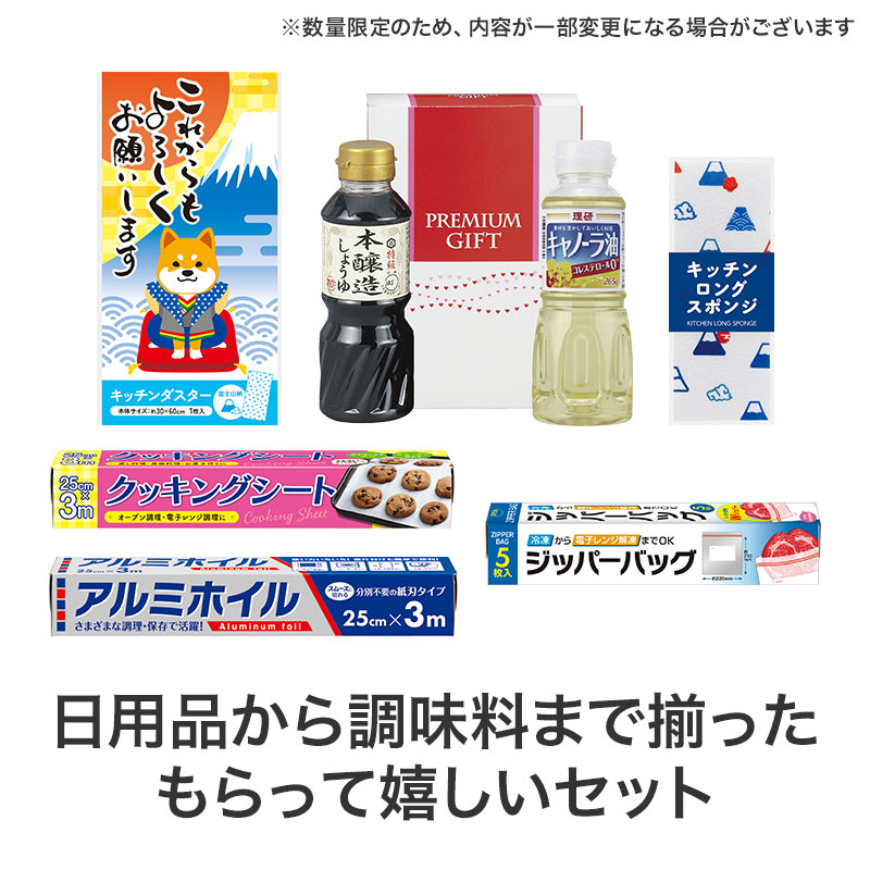調味料や日用品が揃う嬉しい詰め合わせ