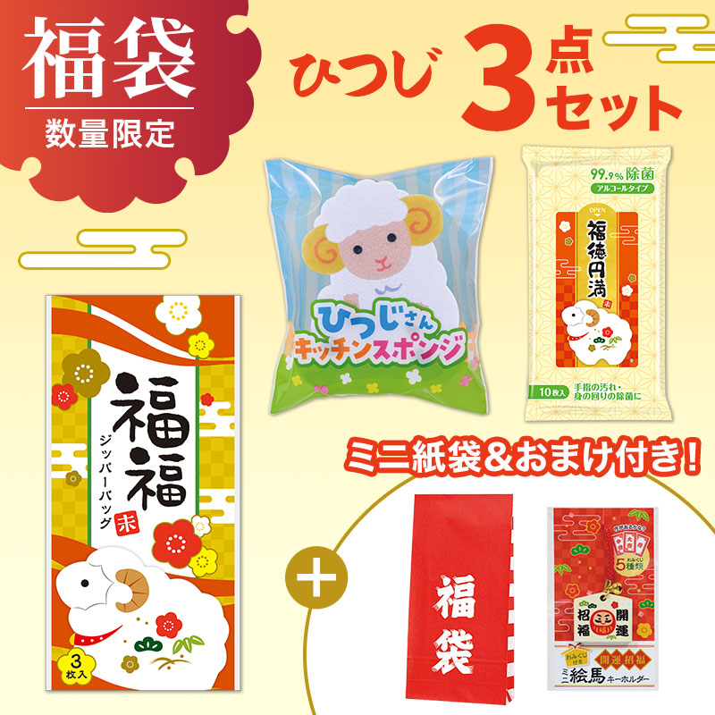 福袋ミニ 3点セット（未）