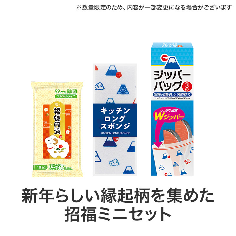 縁起の良いお正月柄をそろえたセット