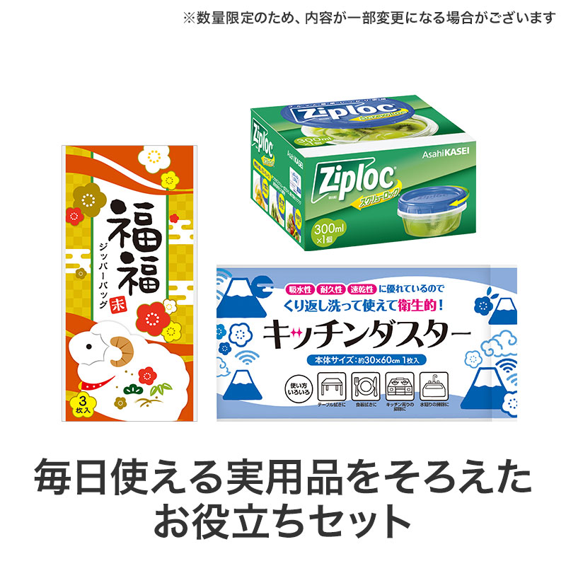 普段使いに便利な3点セット