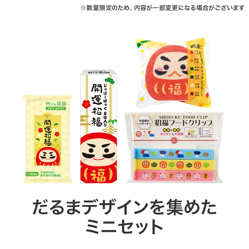 だるま柄でそろえたミニギフト