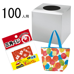 キッチングッズ 抽選会セット(100人用)