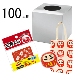 招福だるまグッズ 抽選会セット(100人用)