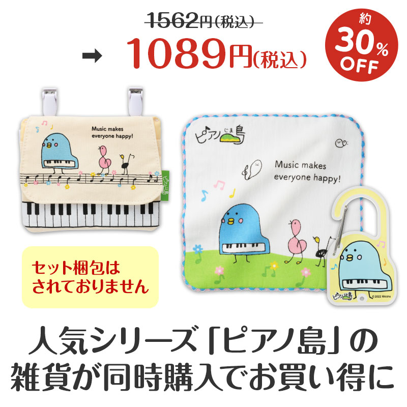 同時購入でお得！