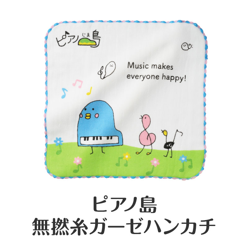 肌にやさしいハンカチ
