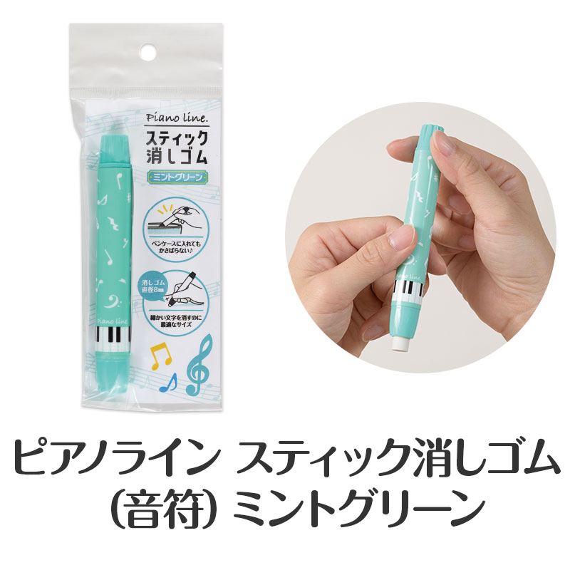 スティック型消しゴム