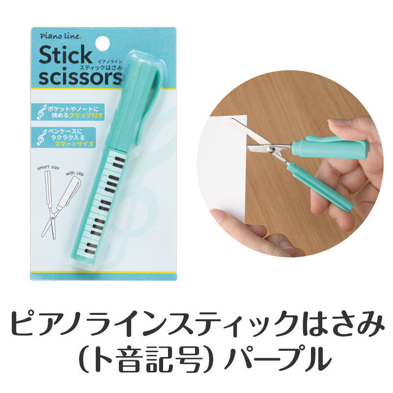コンパクトなはさみ