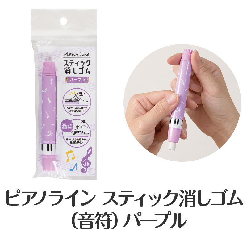 スティック型消しゴム