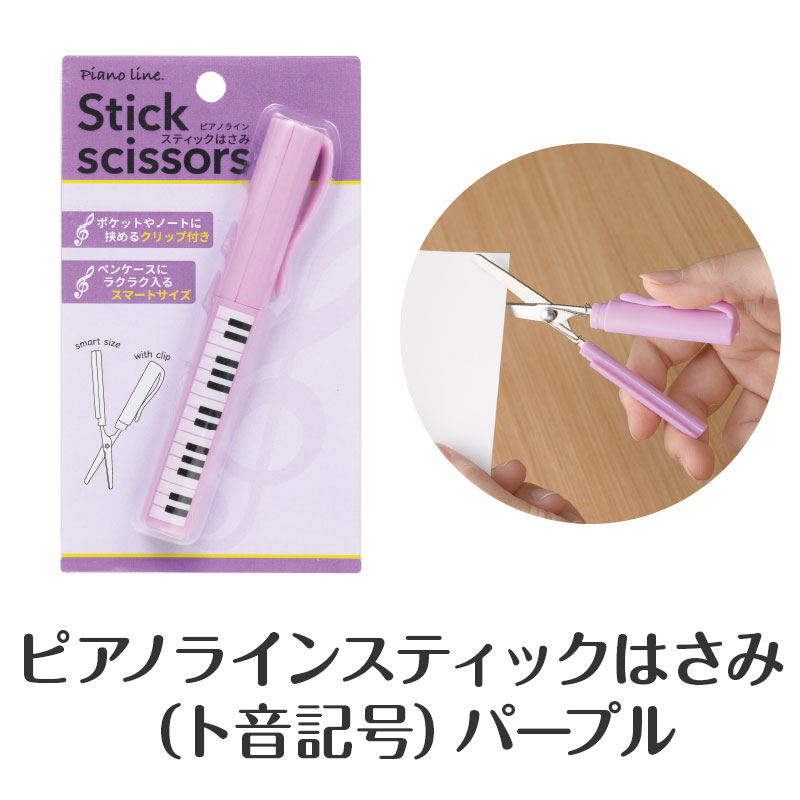 コンパクトなはさみ