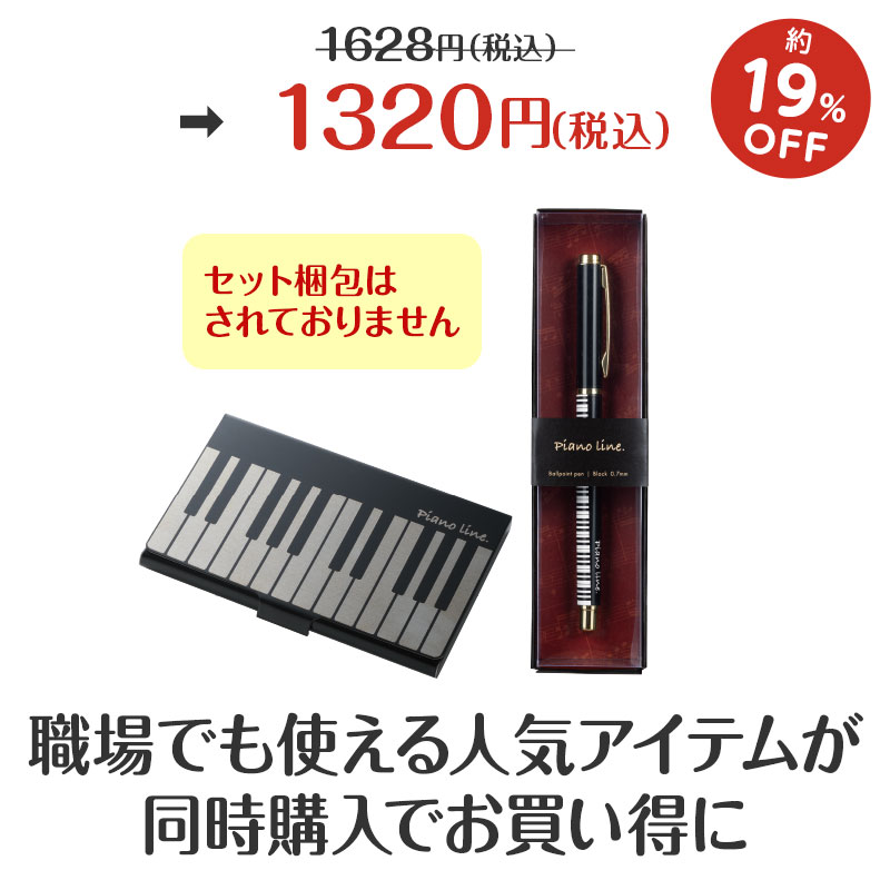 同時購入でお得！