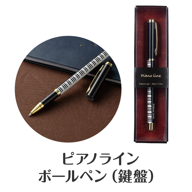 化粧箱入りボールペン