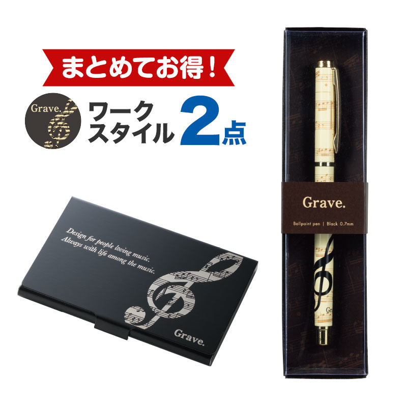 【同時購入でお得！】ワークスタイル２点（グラーヴェ）