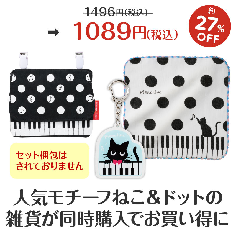 同時購入でお買い得に