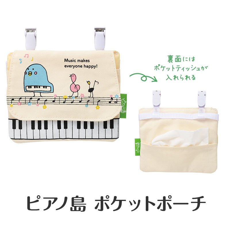 ポケットポーチ