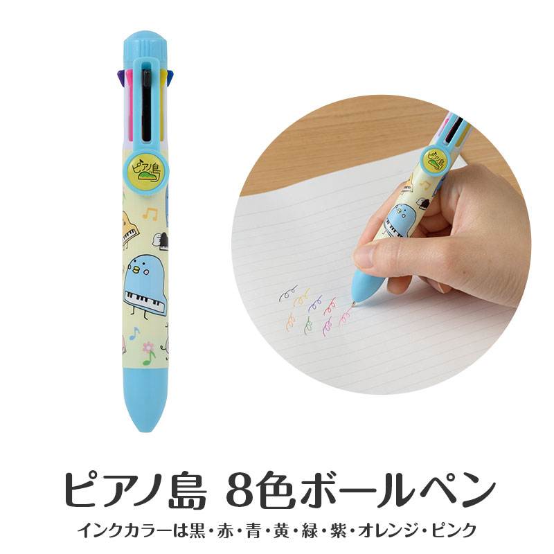 8色ボールペン