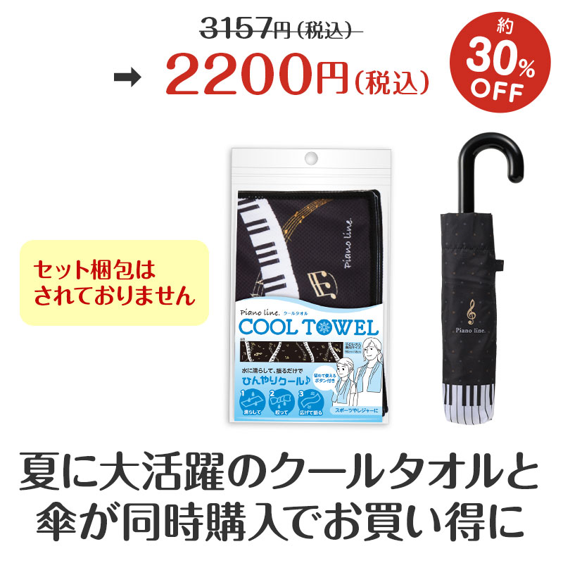  peak ノベルティーグッツ WEB限定同時購入でお得！】サマーセットブラック（折りたたみ傘&クール