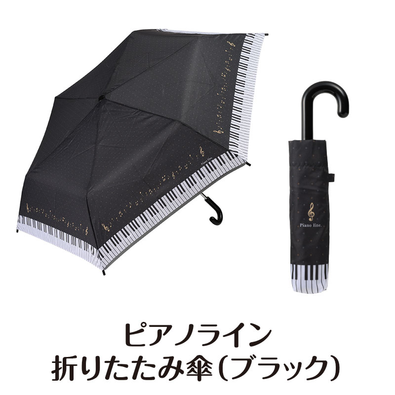WEB限定同時購入でお得！】サマーセットブラック（折りたたみ傘&クール