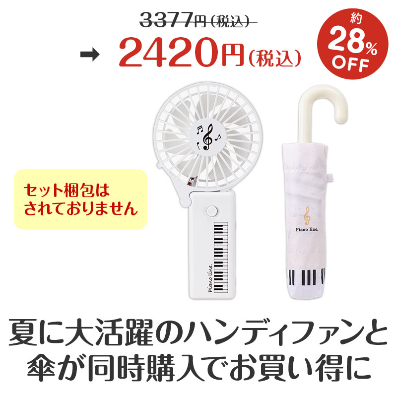 暑さ対策と急な雨対策を同時に!