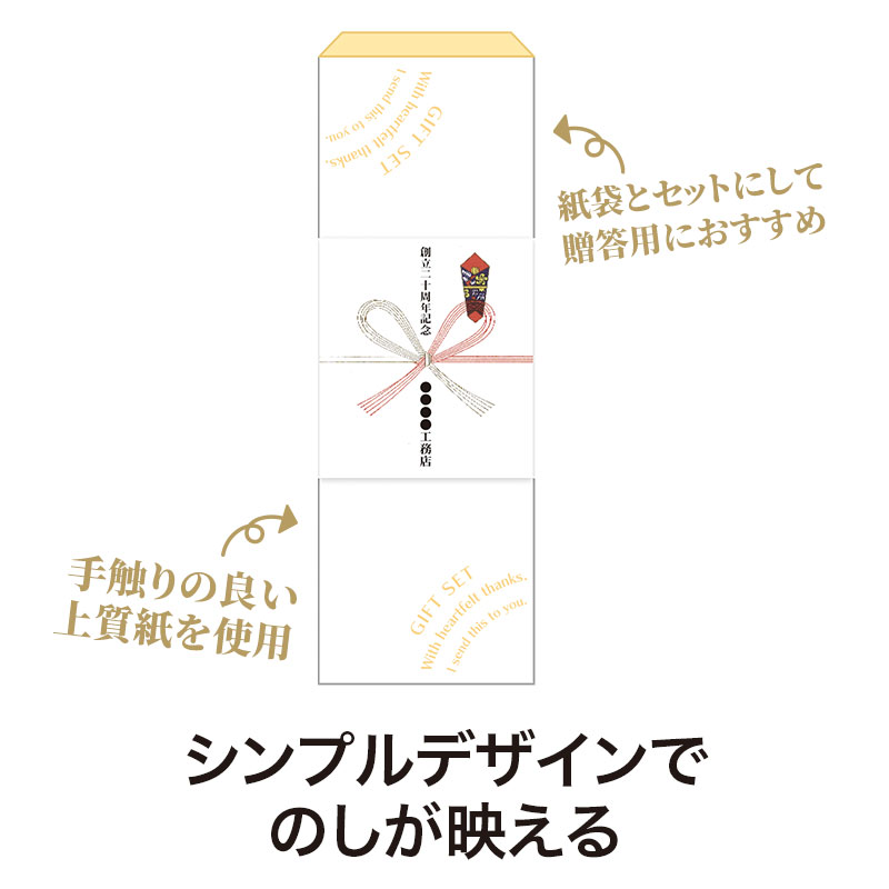 のし掛け対応サービス付き