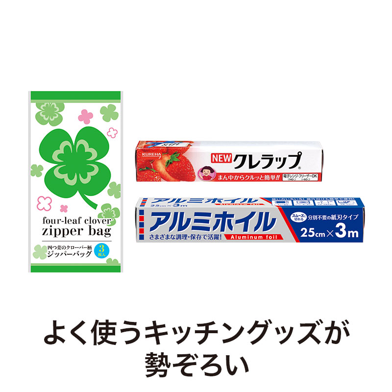 使えるキッチングッズセット